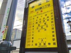 「奈賀町」バス停留所