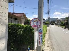 「三椚」バス停留所