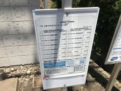 「三椚」バス停留所
