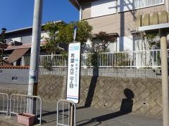 「希望ケ丘二丁目」バス停留所