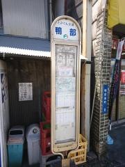 「鴨部」バス停留所