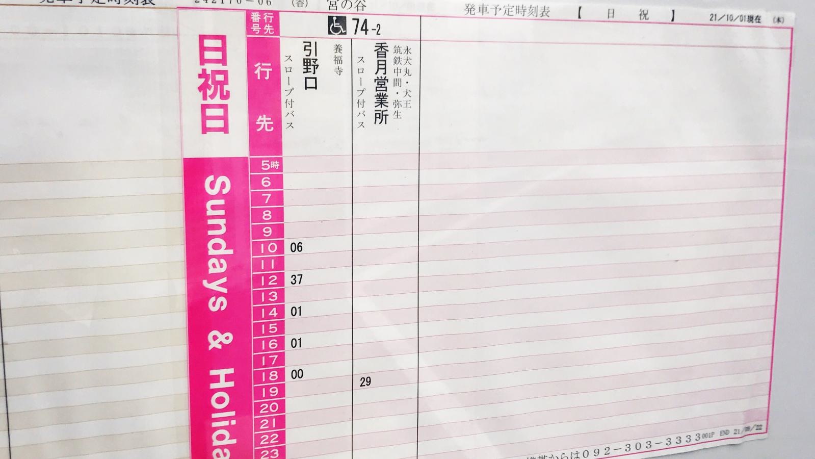 宮の谷バス停留所