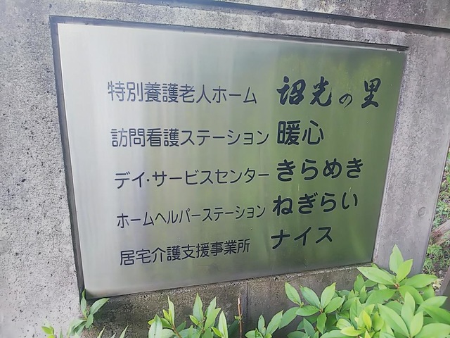 詔光の里