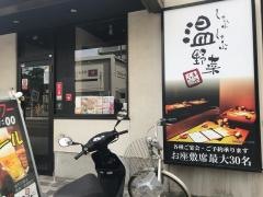 しゃぶしゃぶ温野菜　和光市南口店