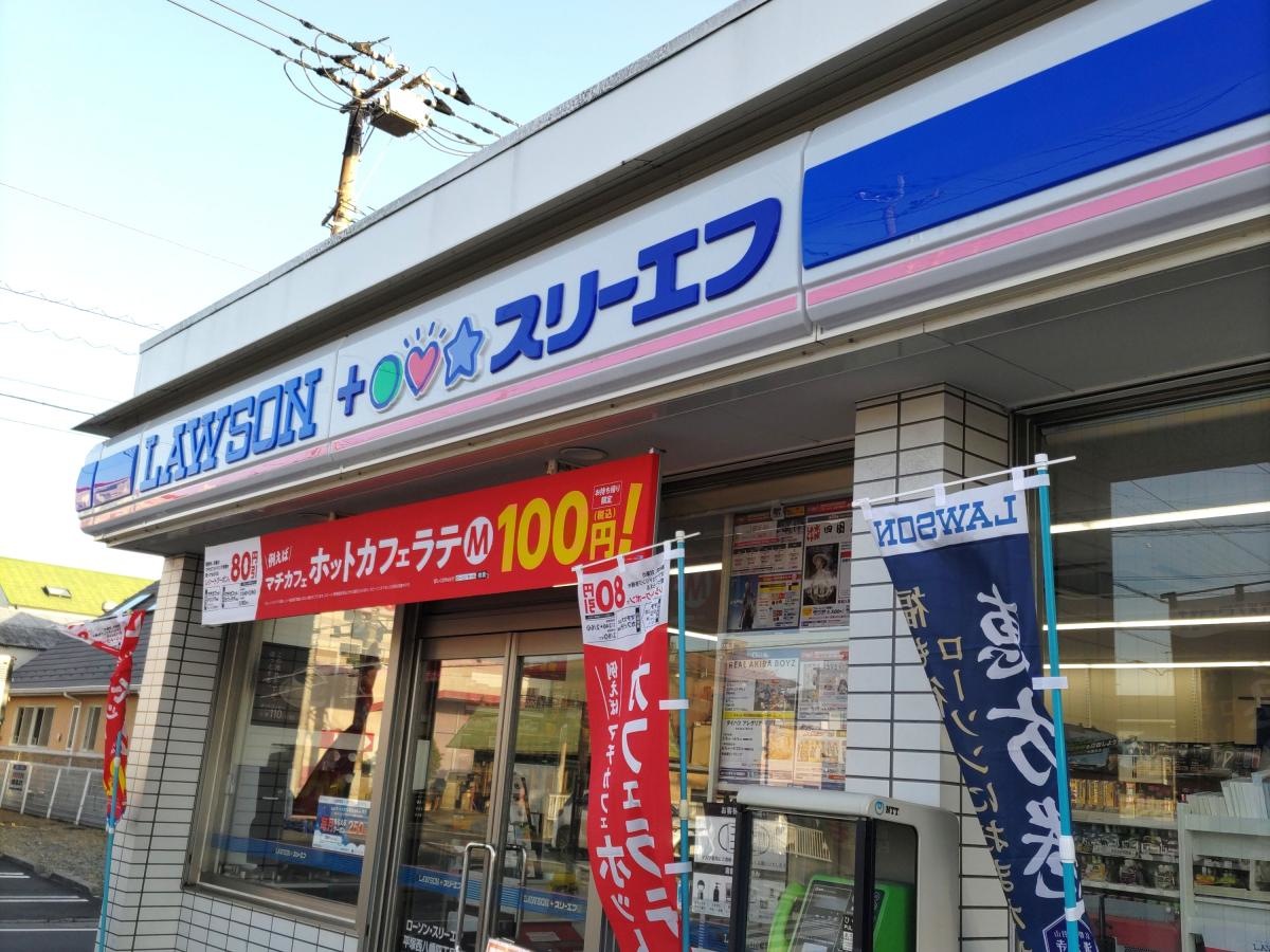 ローソン！