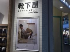 靴下屋イオンモール伊丹店
