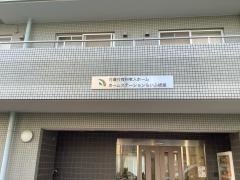 ホームステーションらいふ経堂