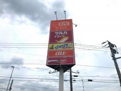 ザ・ビッグ　尾花沢店