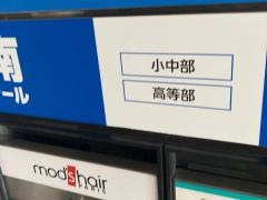 湘南ゼミナール　高等部　上大岡校