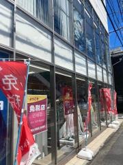 つるやゴルフ京都丸太町店