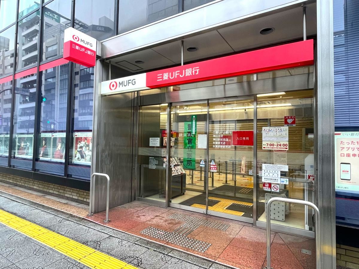 三菱UFJ銀行 神田支店の店舗入口外観