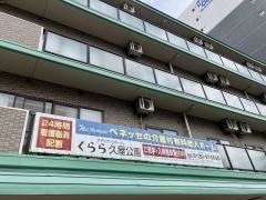 メディカルホームくらら久屋公園