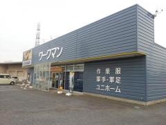 ワークマン八街店