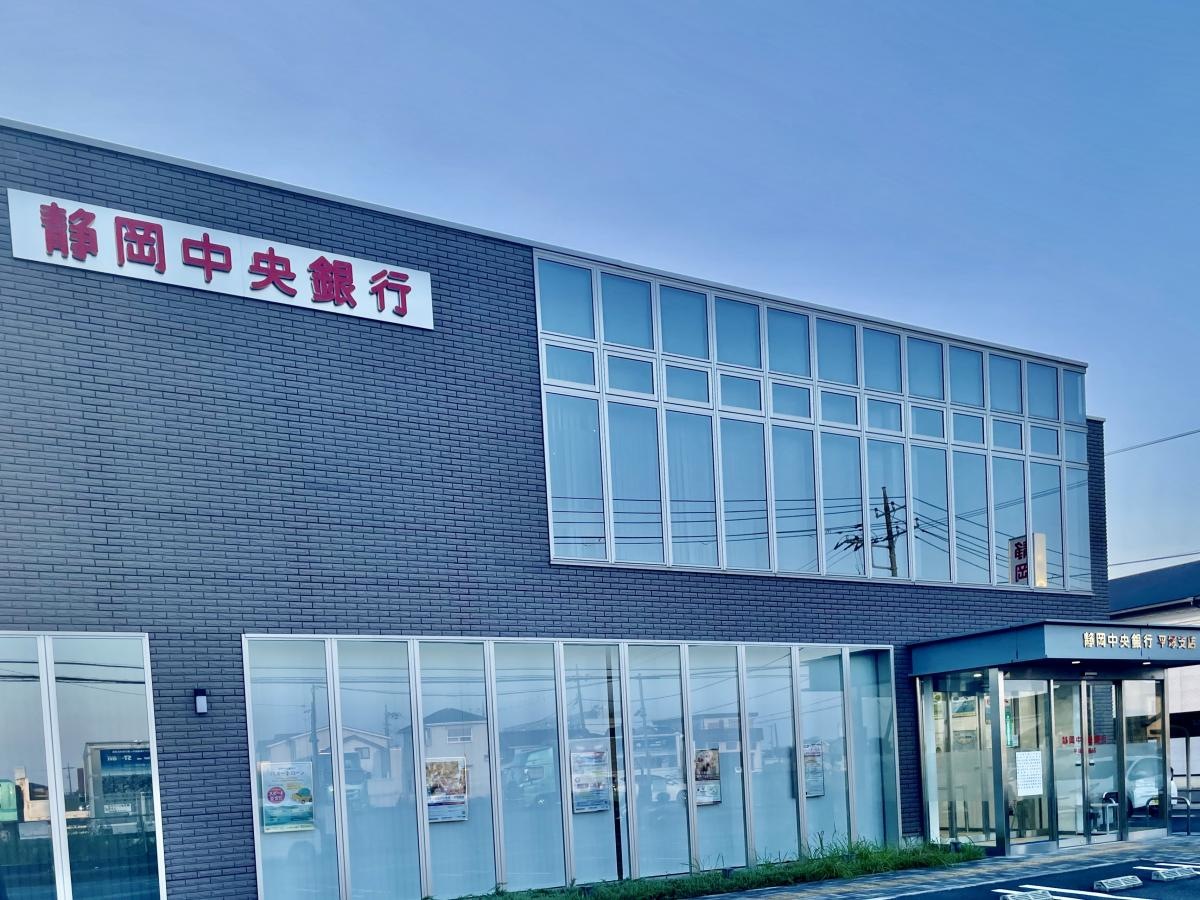 静岡中央銀行平塚支店