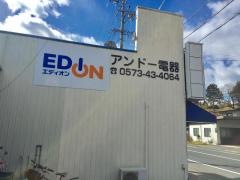 エディオン　アンドー電器