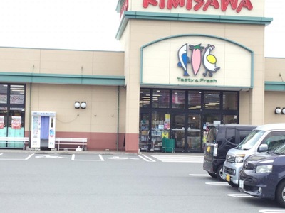 マーケットピア キミサワせせらぎパーク三好店 三島市三好町