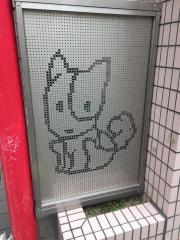 わんわん乳児保育園