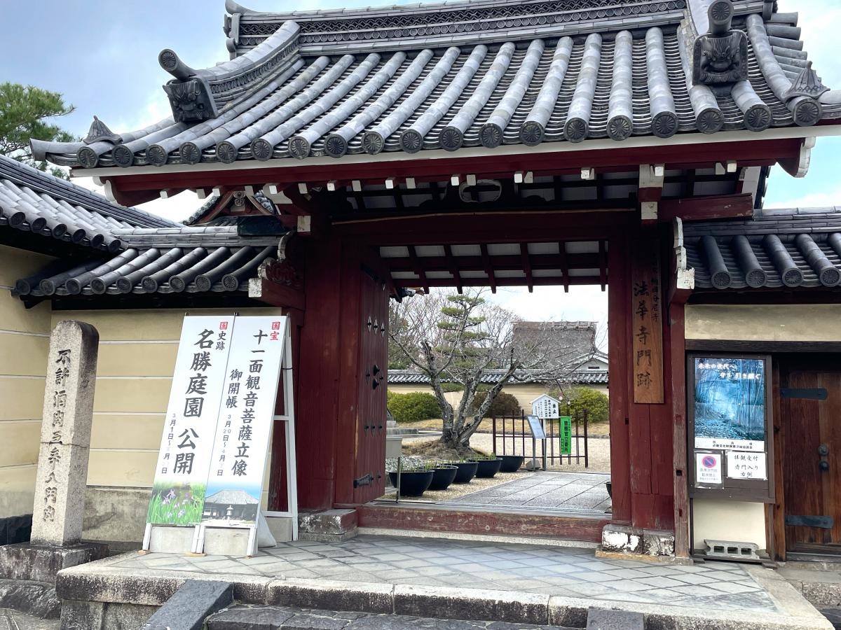 法華寺