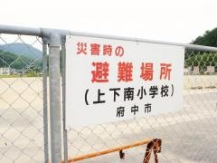上下南小学校