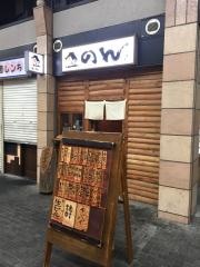 串小家のん