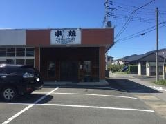 串焼グラス・オニオン