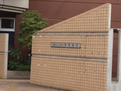 若葉病院