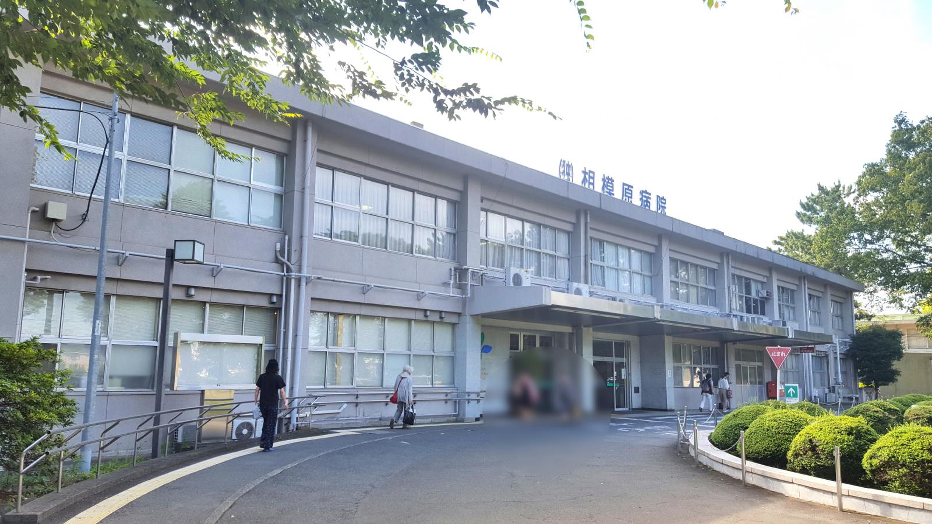 独立 行政 法人 国立 病院 機構 相模原 病院