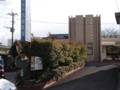 宮原医院
