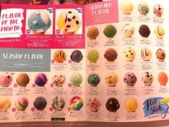 サーティワンアイスクリーム　南国バイパス介良店