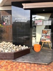 秘苑・山手通店