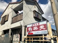 白楽天