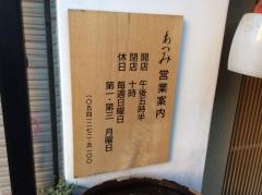 あつみ旬菜遊膳