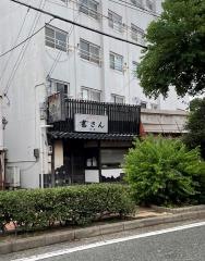 書さんうどん