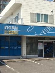 俊英館フレックス 飯能校