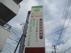 手ごころ整体院