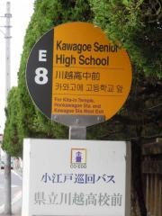 「県立川越高校前」バス停留所