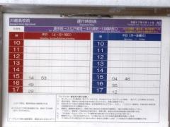 「県立川越高校前」バス停留所