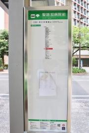 「聖路加病院前」バス停留所