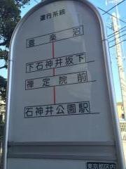「喜楽沼」バス停留所