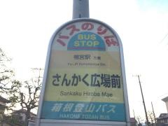 「さんかく広場前」バス停留所