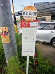 「新町公民館」バス停留所