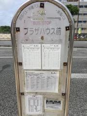 「プラザハウス前」バス停留所