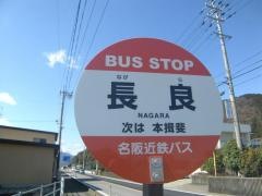 「長良」バス停留所