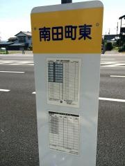 「南田町東」バス停留所