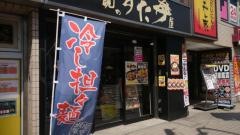 伝説のすた丼屋　横浜日ノ出町店