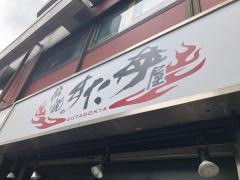伝説のすた丼屋　横浜日ノ出町店