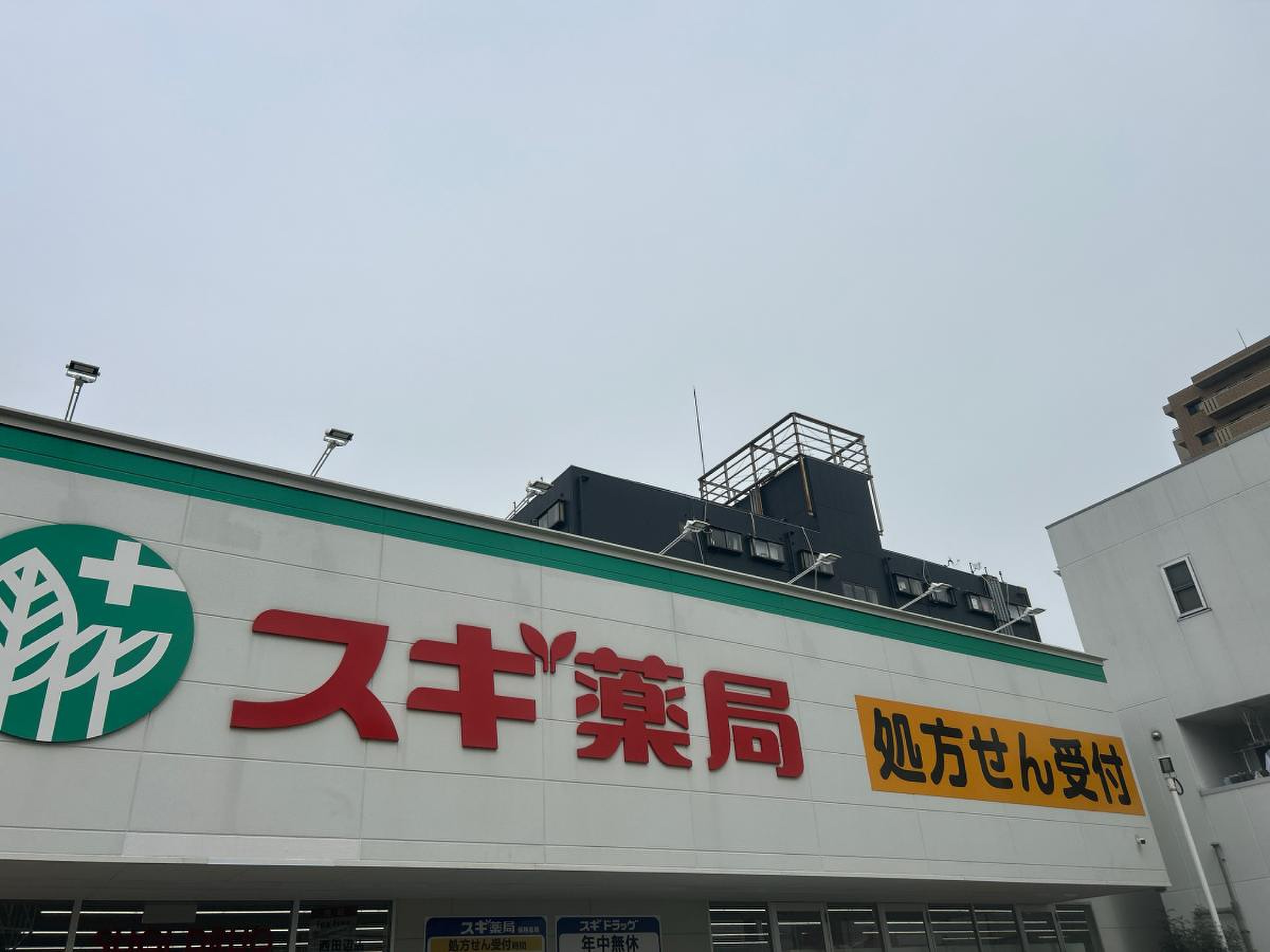 スギ 薬局 西 田辺 店