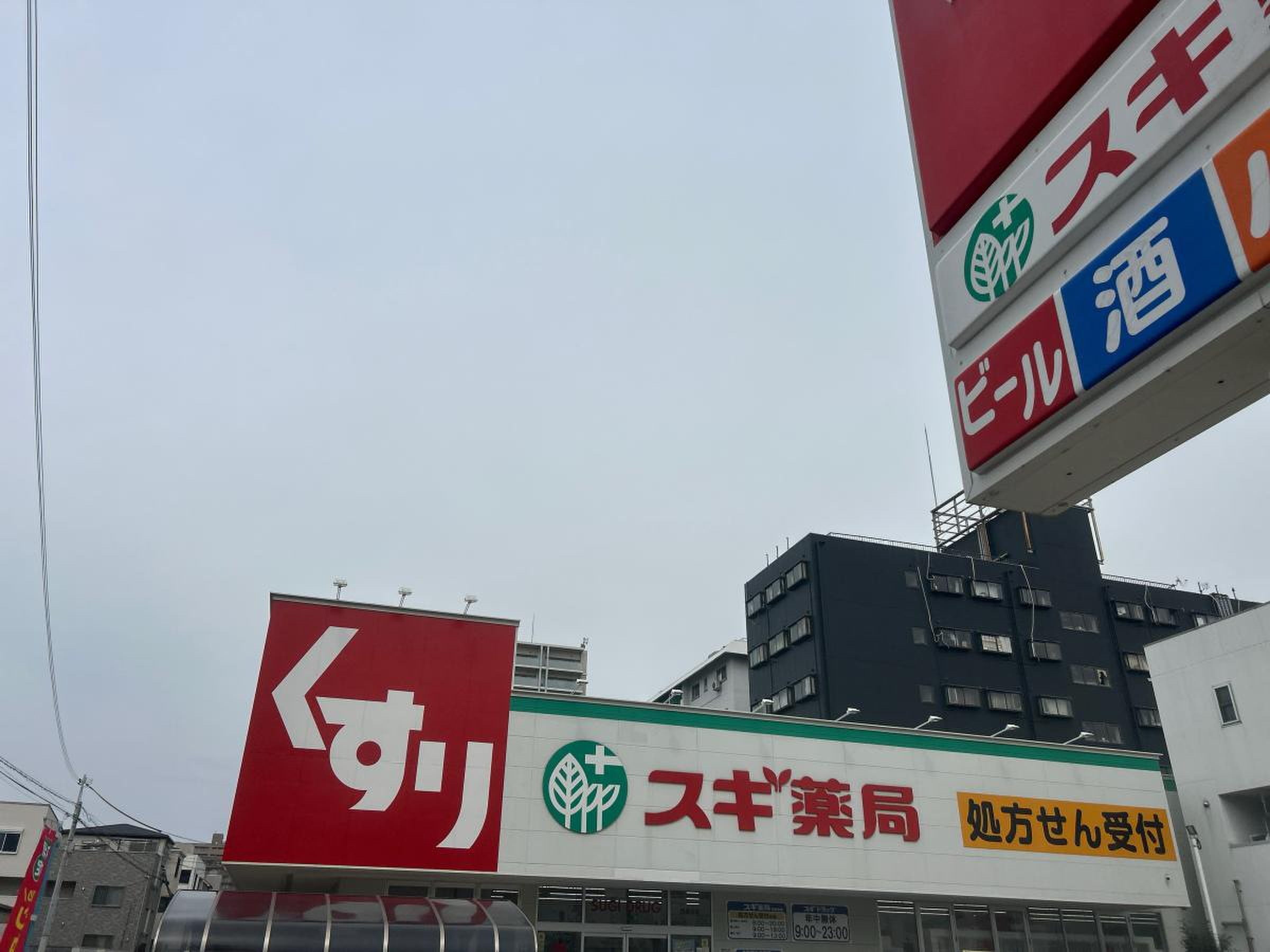 スギ 薬局 西 田辺 店