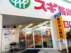 スギ薬局　西田辺店