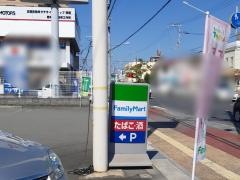 ファミリーマート　姫路玉地店